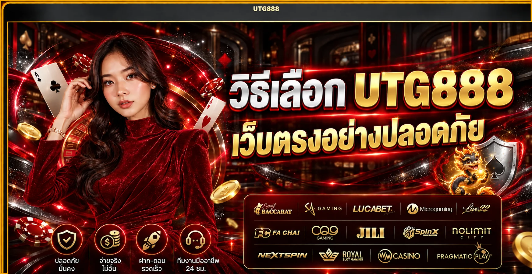 UTG888 วิธีเลือกเว็บตรงอย่างปลอดภัยก่อนสมัคร