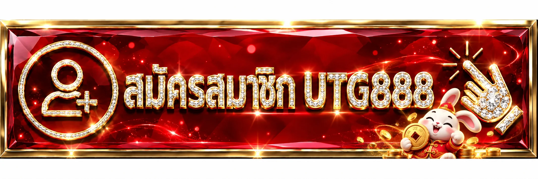 UTG888 เข้าสู่ระบบจากโดเมนที่ตรวจสอบแล้ว