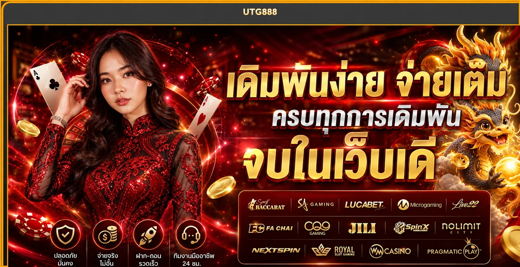 UTG888 สล็อต บาคาร่า คาสิโน และเกมออนไลน์