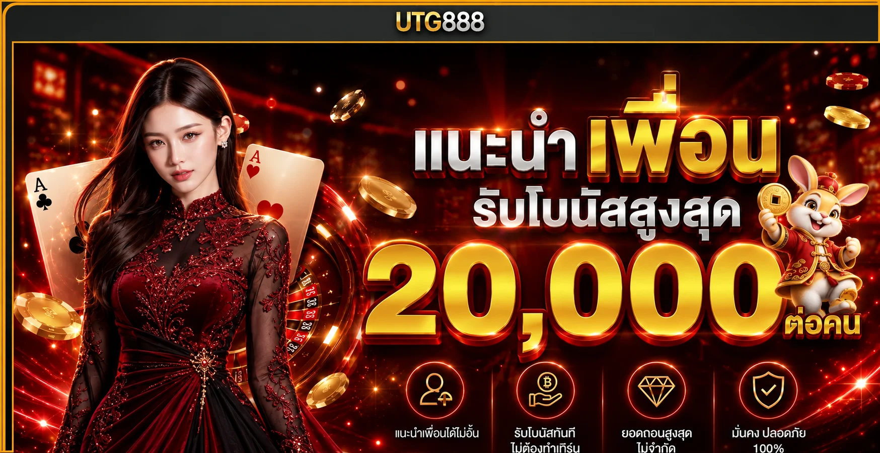 แบนเนอร์ UTG888 ทางเข้าเว็บตรงและโบนัสต้อนรับ